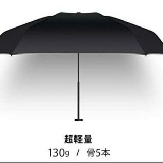 【新品未使用】日傘 超軽量 (130g) 折りたたみ傘 uvカッ...