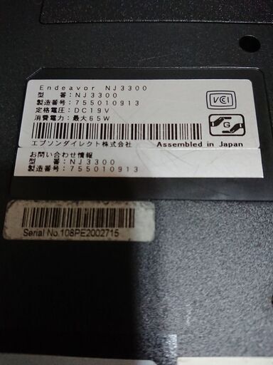 おかげさまで受渡終了】ノートパソコン エプソン Endeavor NJ3300