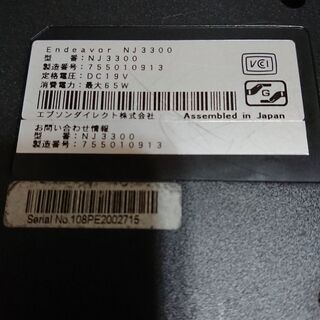 【おかげさまで受渡終了】ノートパソコン　エプソン　Endeavor NJ3300