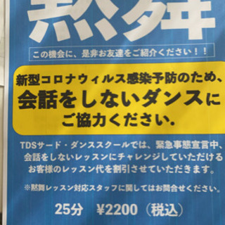 格安社交ダンス　マンツーマンダンス　　　「黙舞」！！