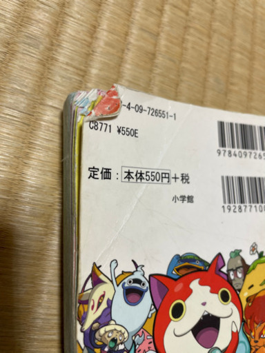 妖怪ウォッチ間違い探し あいたん 三河豊田の絵本の中古あげます 譲ります ジモティーで不用品の処分