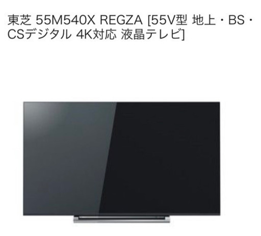 東芝 55M540X REGZA [55V型 地上・BS・CSデジタル 4K対応 液晶テレビ]