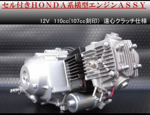 新品 カブモンキー 等110cc遠心クラッチエンジンビックバルブヘッド シンヤ 緑町の車のパーツの中古あげます 譲ります ジモティーで不用品の処分