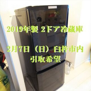 値下げ！◆2019年製 2ドア冷蔵庫◆極美品・2月7日（日）のみ...