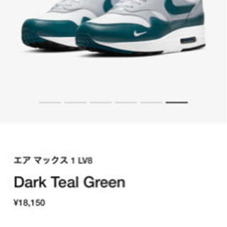 ナイキNIKE AIR MAX1 LV8 ダークティールグリーン サイズ30cm - 売ります・あげます
