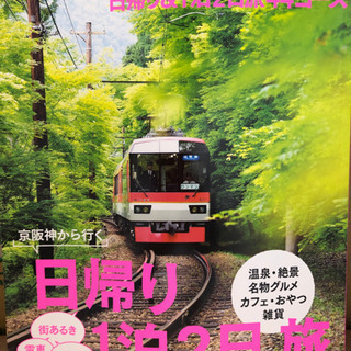 75)サヴィ別冊　京阪神から行く日帰り&1泊2日旅