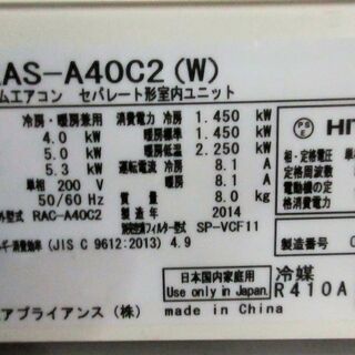 季節、空調家電 ☆日立 HITACHI RAS-A40C2(W) 白くまくん 冷暖房ルーム 
