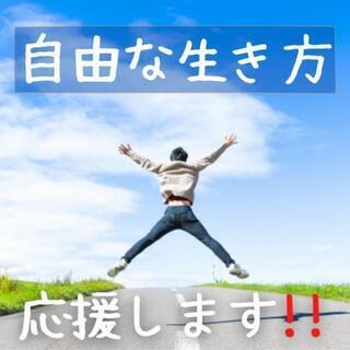 全国旅して自由な生き方を‼️