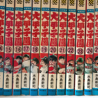 中古大甲子園が無料 格安で買える ジモティー