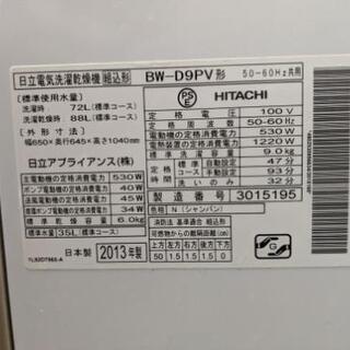 HITACHI BW-D9PV(N) ビートウォッシュ 中古 現状完動品