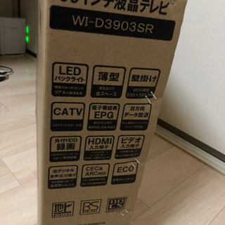 テレビ 新品未開封