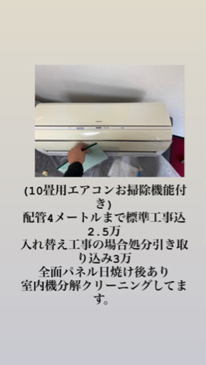 エアコン　10畳用　お掃除機能付き　分解クリーニング済　工事費込