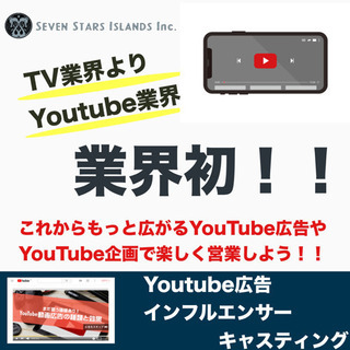 【あと1名】Youtuber広告担当、ウェビナー特化型営業 − 東京都
