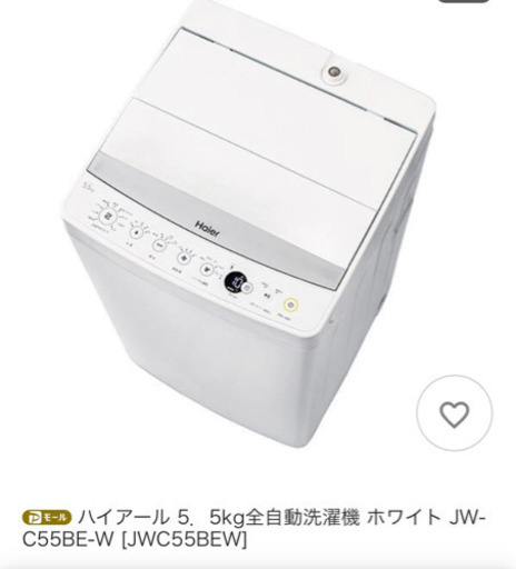 5.5kg洗濯機 美品