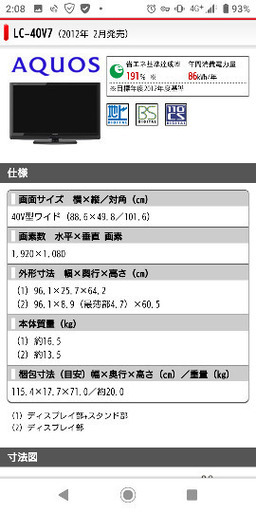 液晶テレビ SHARP LED AQUOS V V7 LC-40V7-B