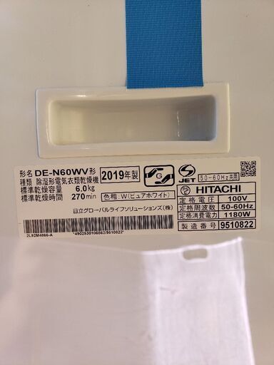 日立 衣類乾燥機 6kg DE-N60WV 中古・概ね美品 2019年製 (約1年の使用) スタンド付 すぐ使えます 直接引取可(神奈川県) 値下げ交渉可