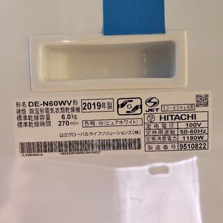 日立 衣類乾燥機 6kg DE-N60WV 中古・概ね美品 2019年製 (約1年の使用