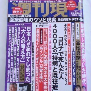 【商談中】週刊現代　1月23日号