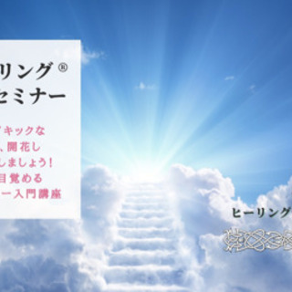 潜在意識から変わって生きやすくなる☆シータヒーリング基礎DNAセミナー