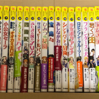 10歳までに読みたい世界名作　1-26巻