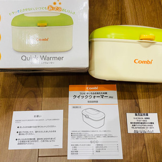 【ネット決済】新品⭐︎Combi⭐︎おしり拭きウォーマー