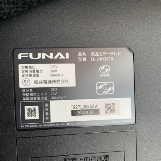 FUNAI 24型液晶カラーテレビ