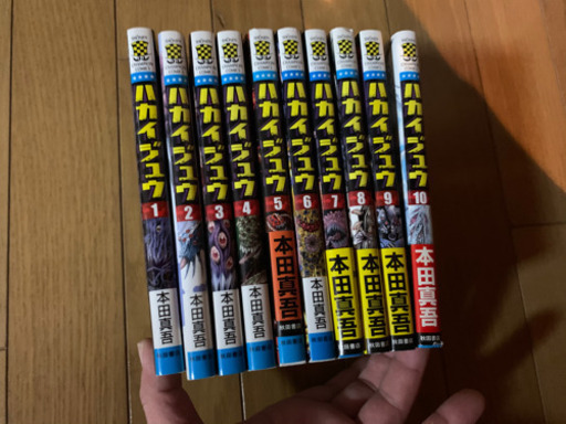 ハカイジュウ1巻 10巻 Nobu 瑞江のマンガ コミック アニメの中古あげます 譲ります ジモティーで不用品の処分 ハカイジュウ1巻 10巻 Nobu 瑞江のマンガ コミック アニメの中古あげます 譲ります ジモティーで不用品の処分
