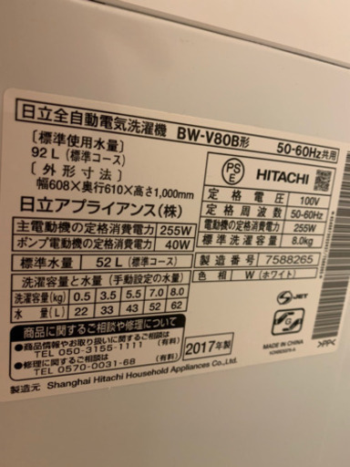 HITACHI 洗濯機　8kg ※今月末まで