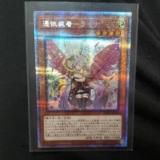 遊戯王 憑依装着ライナ プリシク