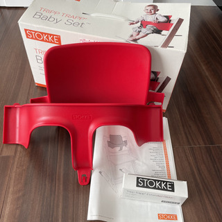 ストッケ　STOKKE  トリップトラップ　ベビーセット