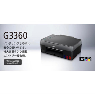 キヤノン Canon G3360 インクジェット複合機
