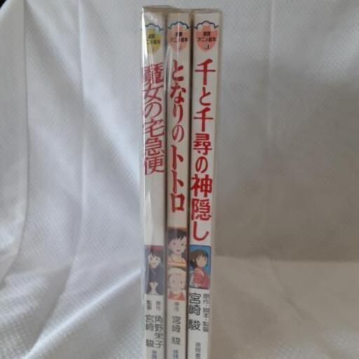徳間アニメ絵本3冊セットjty255 とりうみ 函館の絵本の中古あげます 譲ります ジモティーで不用品の処分 徳間アニメ絵本3冊セットjty255 とりうみ 函館の絵本の中古あげます 譲ります ジモティーで不用品の処分