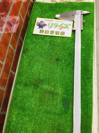 ミツトヨ 1000mm ノギス【リライズ野田愛宕店】【店頭取引限定】【中古】※未校正。精度を保証するものではございません。　管理番号：IT5RVWCZGX74