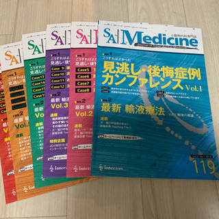獣医内科専門誌 SA Medicine 2019年 No.119-124 獣医学