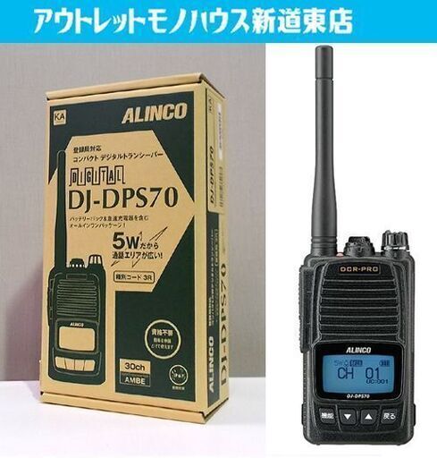 新品 アルインコ ハンディトランシーバー DJ-DPS70 KA 黒 5W デジタル