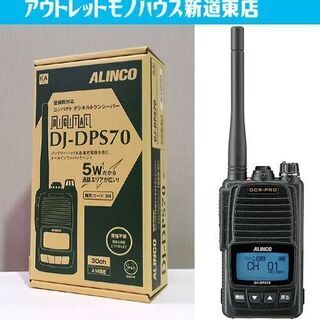 新品 アルインコ ハンディトランシーバー DJ-DPS70 KA 黒 5W デジタル