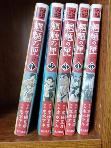 魍魎の匣 全巻セット ドラスタ 弘前の本 Cd Dvdの中古あげます 譲ります ジモティーで不用品の処分 魍魎の匣 全巻セット ドラスタ 弘前の本 Cd Dvdの中古あげます 譲ります ジモティーで不用品の処分