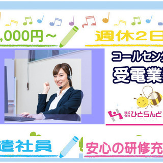 ［旭川市]【急募】時給1000円以上も可！週休2日！駅近！開始日...