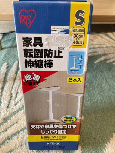 転倒防止伸縮棒　Sサイズ