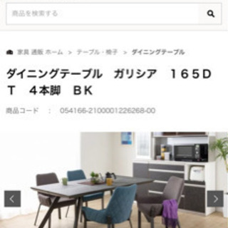 島忠 ダイニングテーブル ガリシア