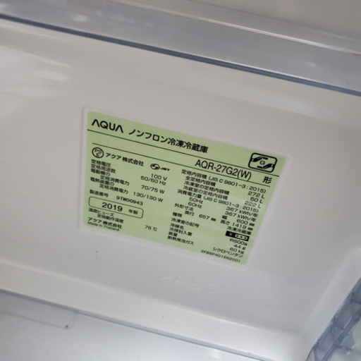 【1人~2人暮らし向き 美品】2019年製 AQUA冷蔵庫 AQR-27G2 272L