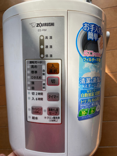 象印　加湿器　2017年製