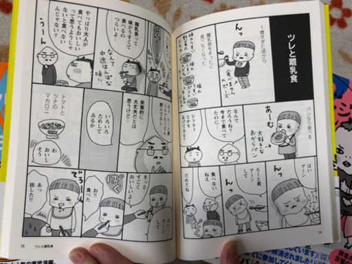 育児幼児本コミックエッセイ細川貂々ツレ ミルキー 松井山手の生活雑貨の中古あげます 譲ります ジモティーで不用品の処分