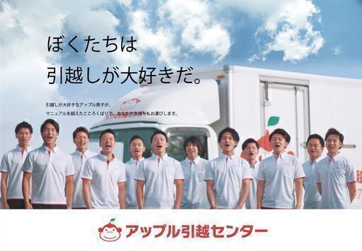 すぐ働けて嬉しい当日現金手渡し 短期 単発ok 面接なし 簡単スマホ登録 アップル 東京西支店 西調布の引越しの無料求人広告 アルバイト バイト募集情報 ジモティー