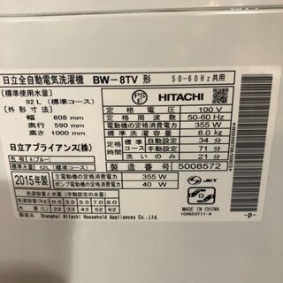 G0606 日立 洗濯機 8㎏ 2015年