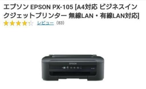 【新品・未使用】EPSONプリンター