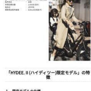 画像追加　電動自転車　ハイディー　三人乗り　自転車　ハイディー2