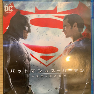 【ネット決済】バットマンVSスーパーマン