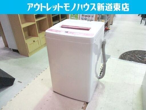 洗濯機 6.0kg 2016年製  アクア AQW-KS60D  白 全自動洗濯機 ホワイト AQUA 6kg 幅55㎝ 札幌市東区 新道東店