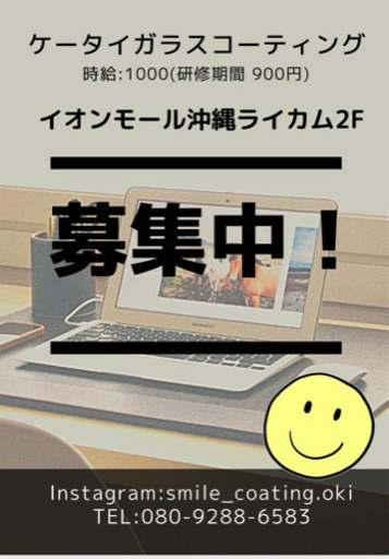 イオンモール沖縄ライカム ケータイコーティング A0780 てだこ浦西のフロントの無料求人広告 アルバイト バイト募集情報 ジモティー